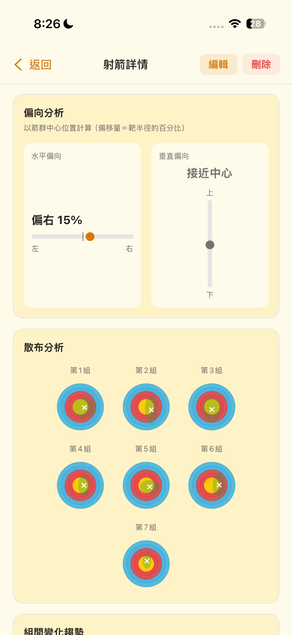 射箭训练助手 2