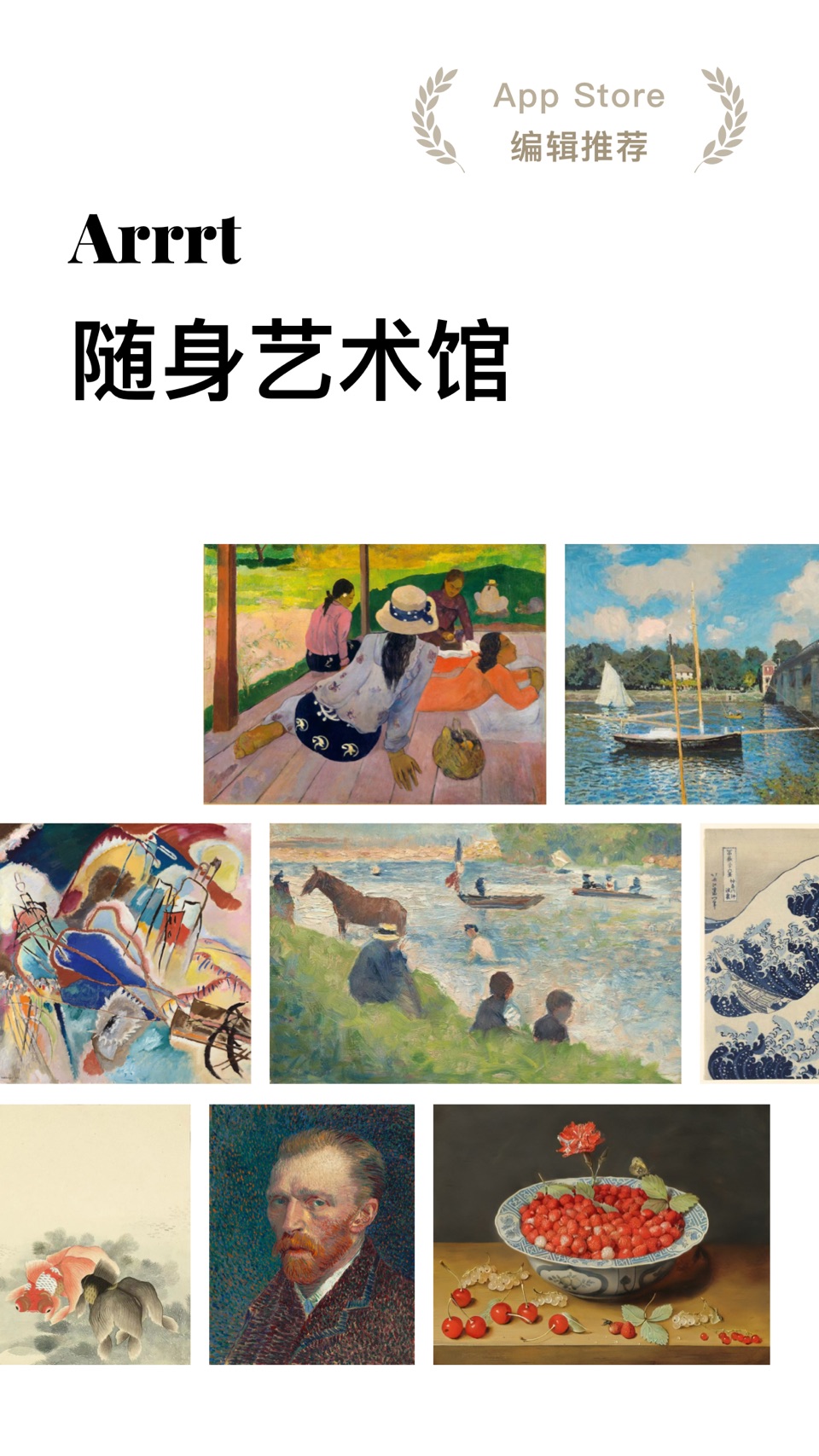 Arrrt - 随身艺术馆，每天邂逅一幅世界名画 · Store screenshots