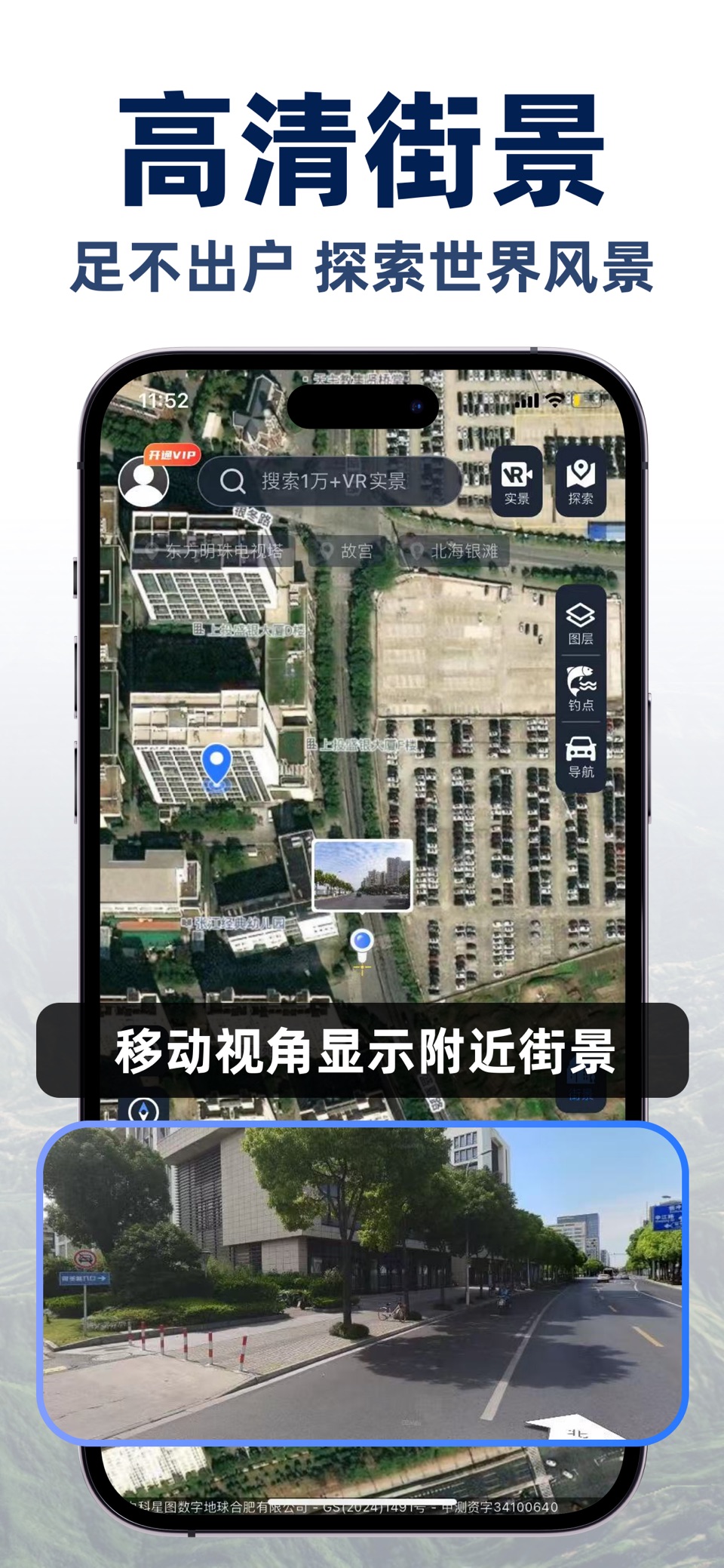 超清卫星地图 - 北斗导航看世界&精准定位 2