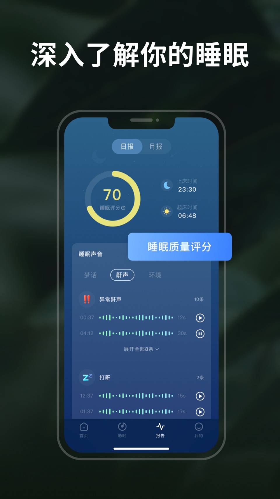 柚子助眠-专注睡眠监测，打呼噜检测，白噪音助眠神器，睡前故事 · Store screenshots