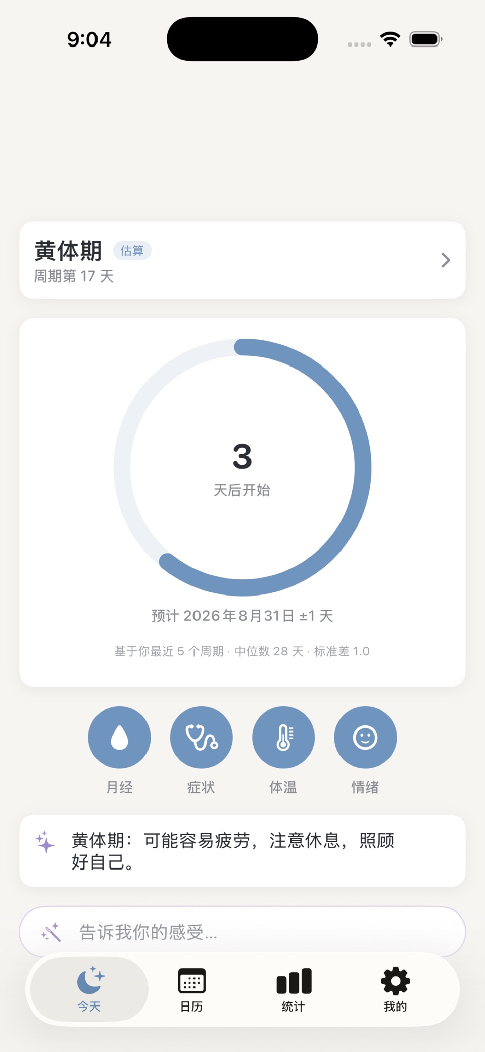 月知:经期与症状记录 · Store screenshots