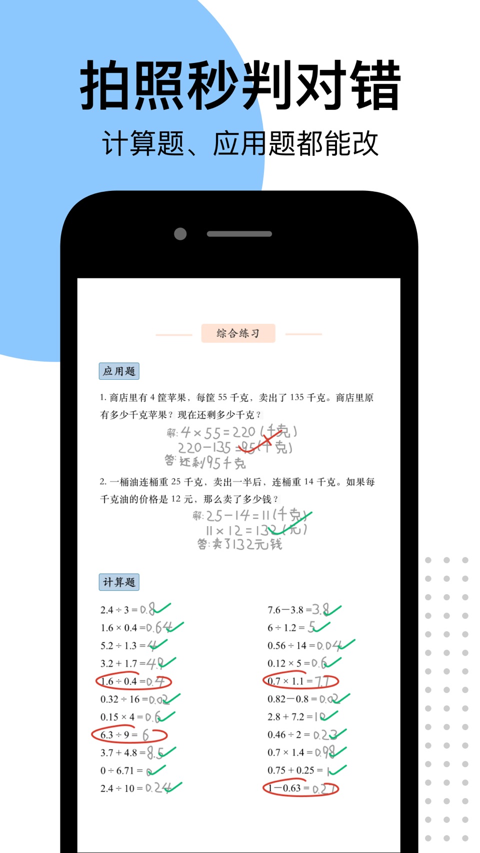 爱作业-检查口算，辅导数学作业好帮手 · Store screenshots