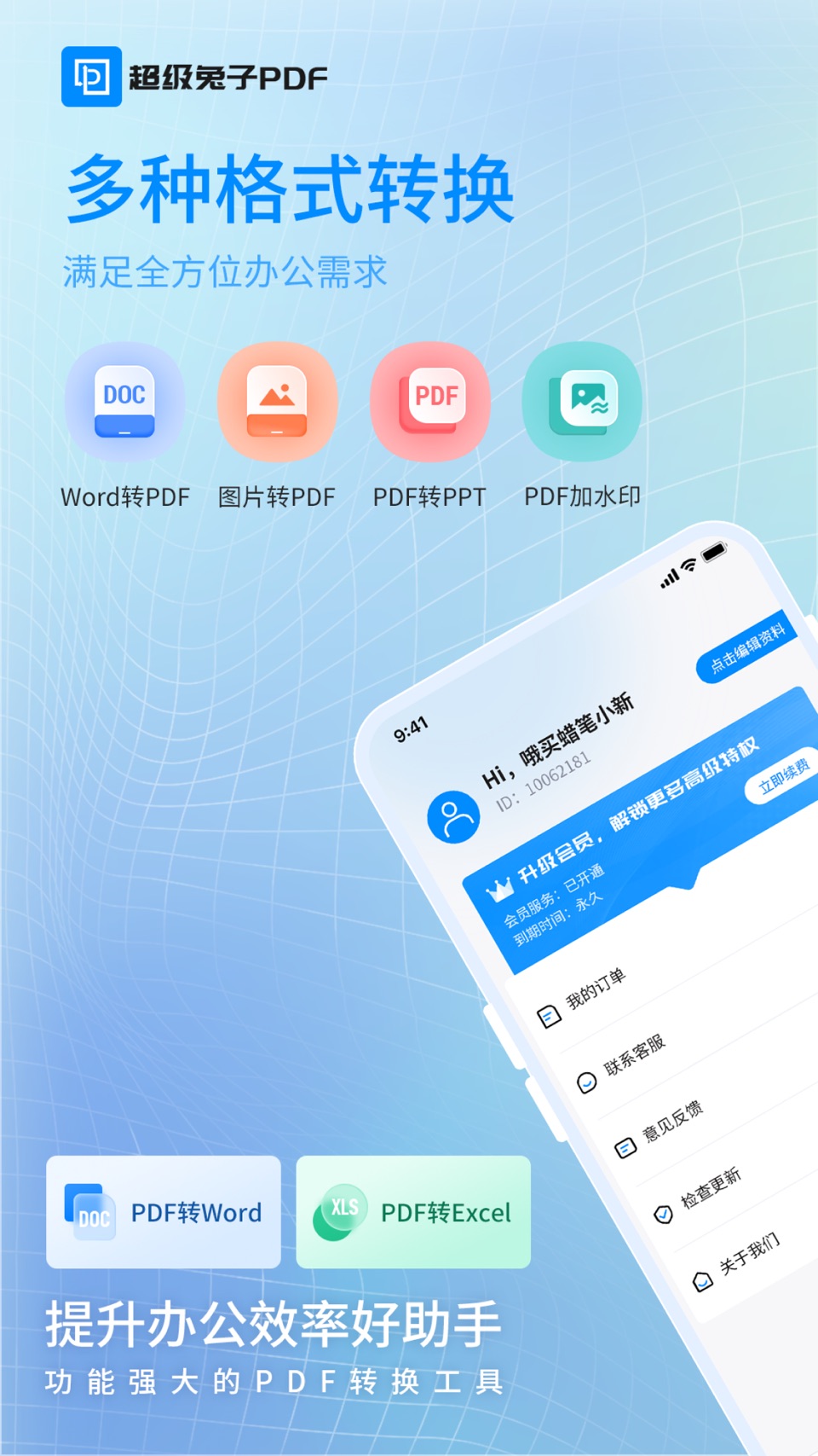 超级兔子PDF-PDF转换器,PDF编辑器,扫描PDF · Store screenshots