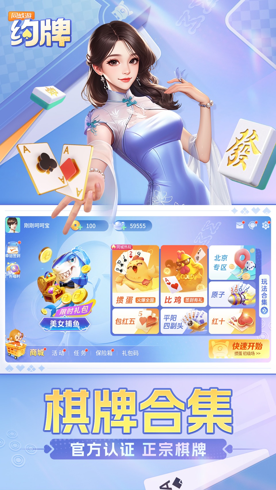 约牌-同城游官方棋牌游戏合集 · Store screenshots
