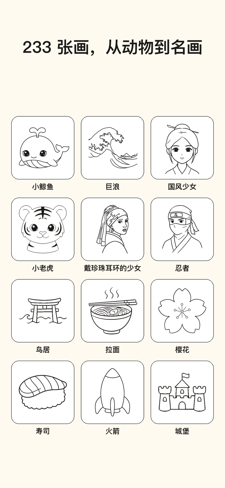 简笔画家：一笔一笔学画画 1