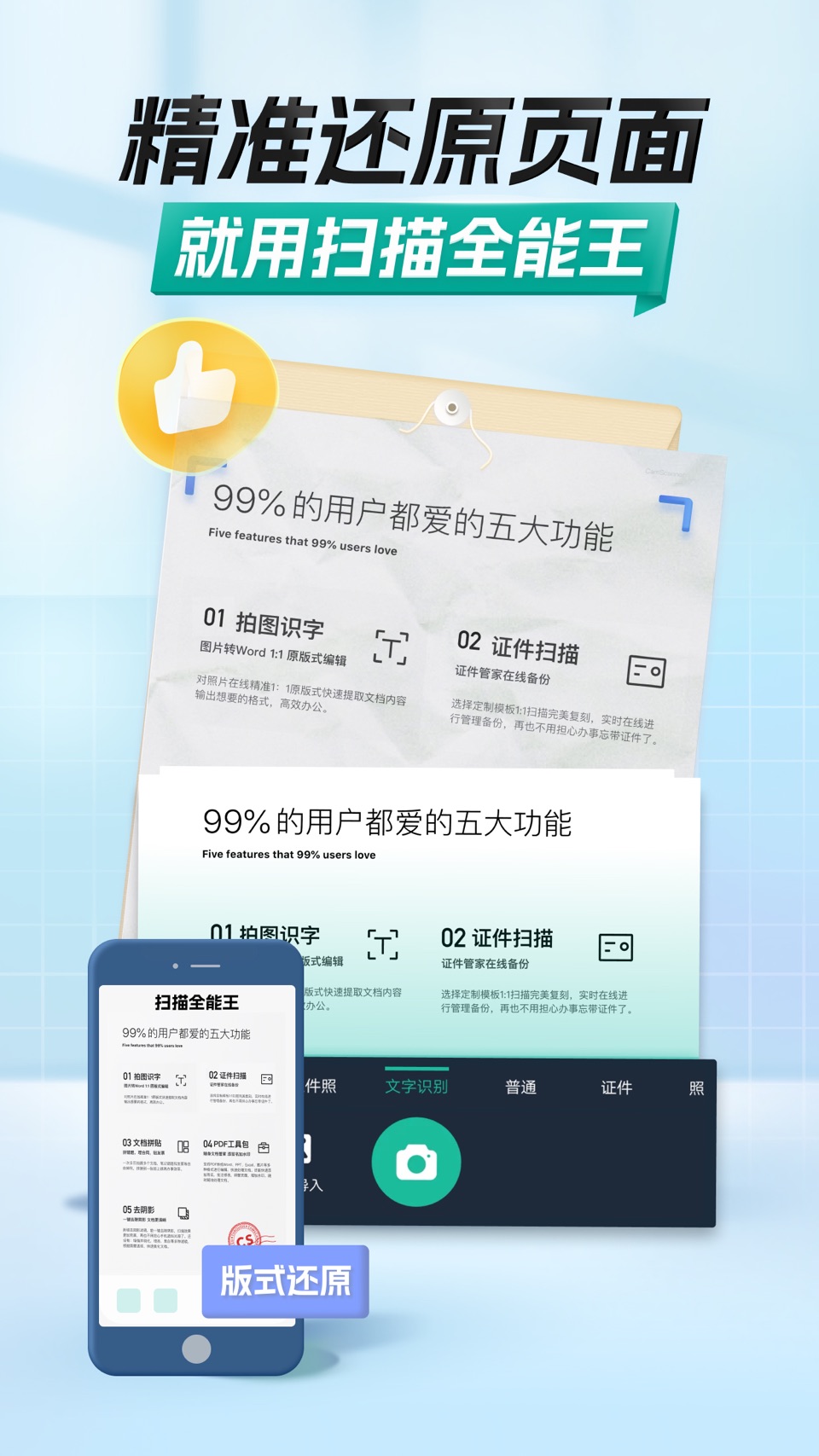 扫描全能王-手机扫描仪 & PDF图片转文字 6