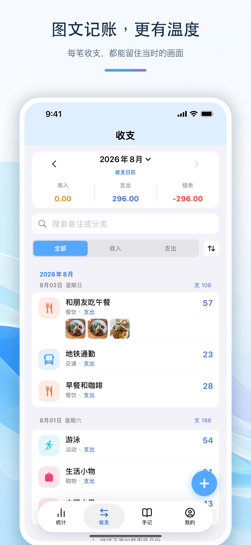 拾光手账-记账本与日记 · Store screenshots