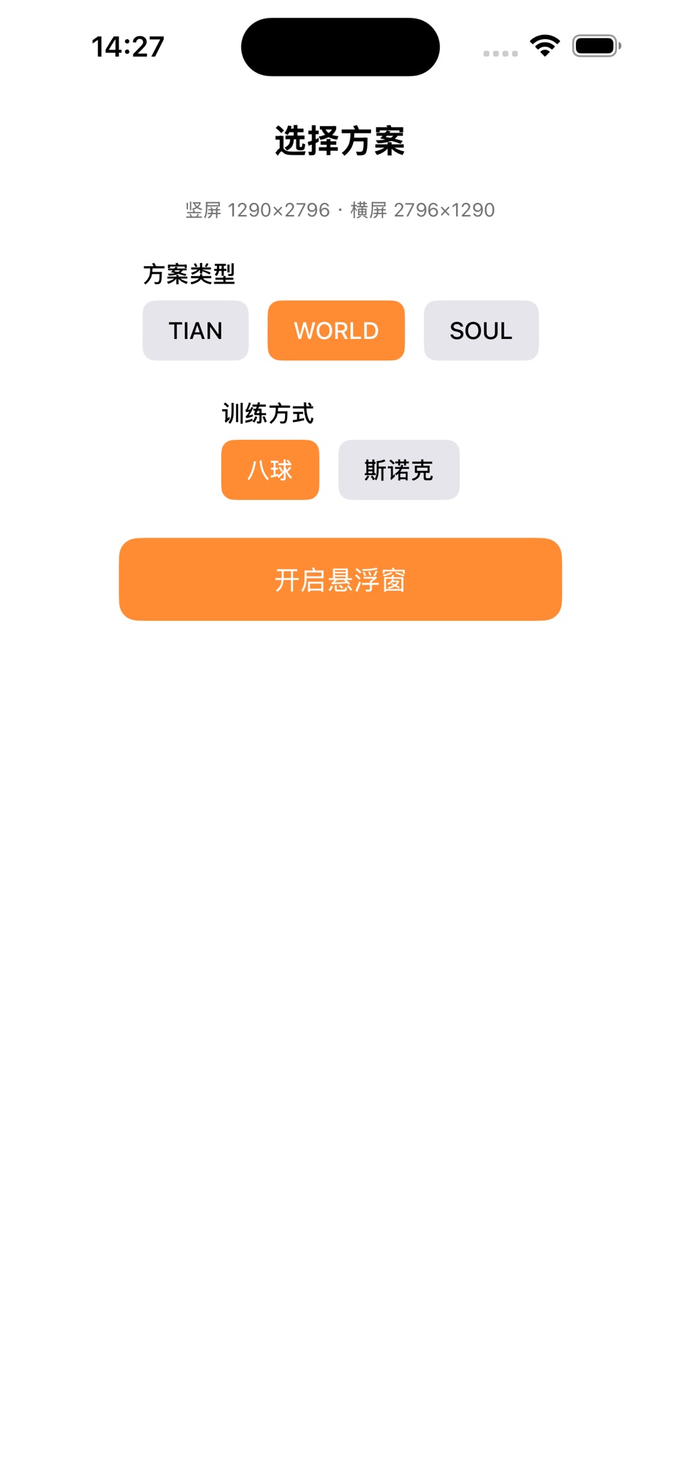 台瞄 - 台球角度分析工具 3