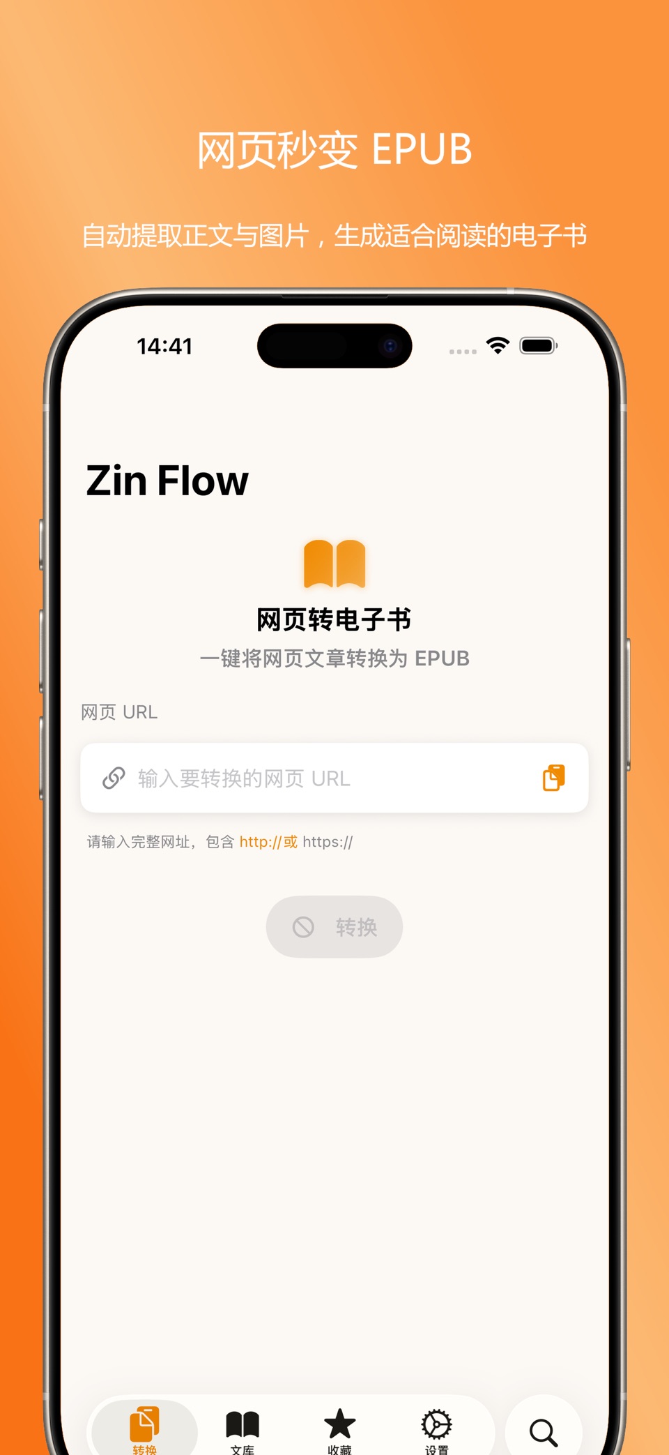 Zin Flow – 网页转电子书 · Store screenshots