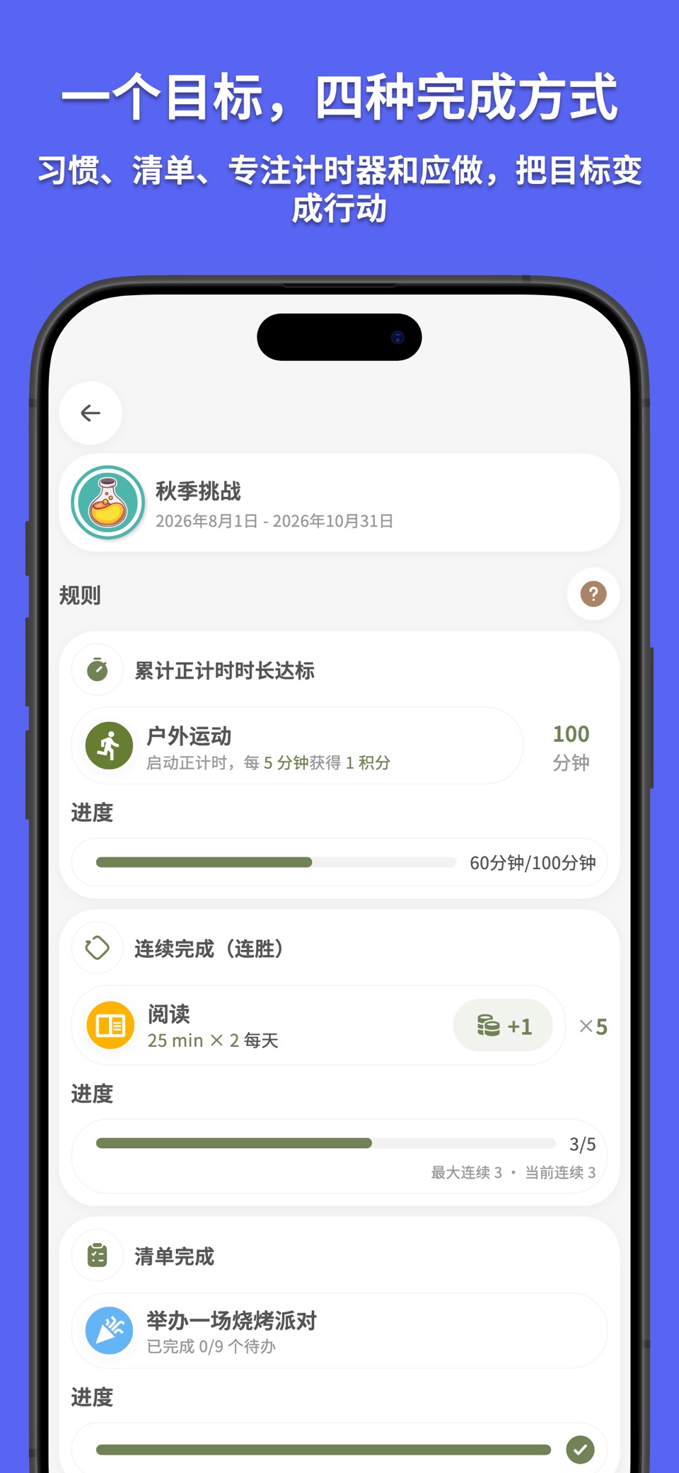 习惯打卡器 2