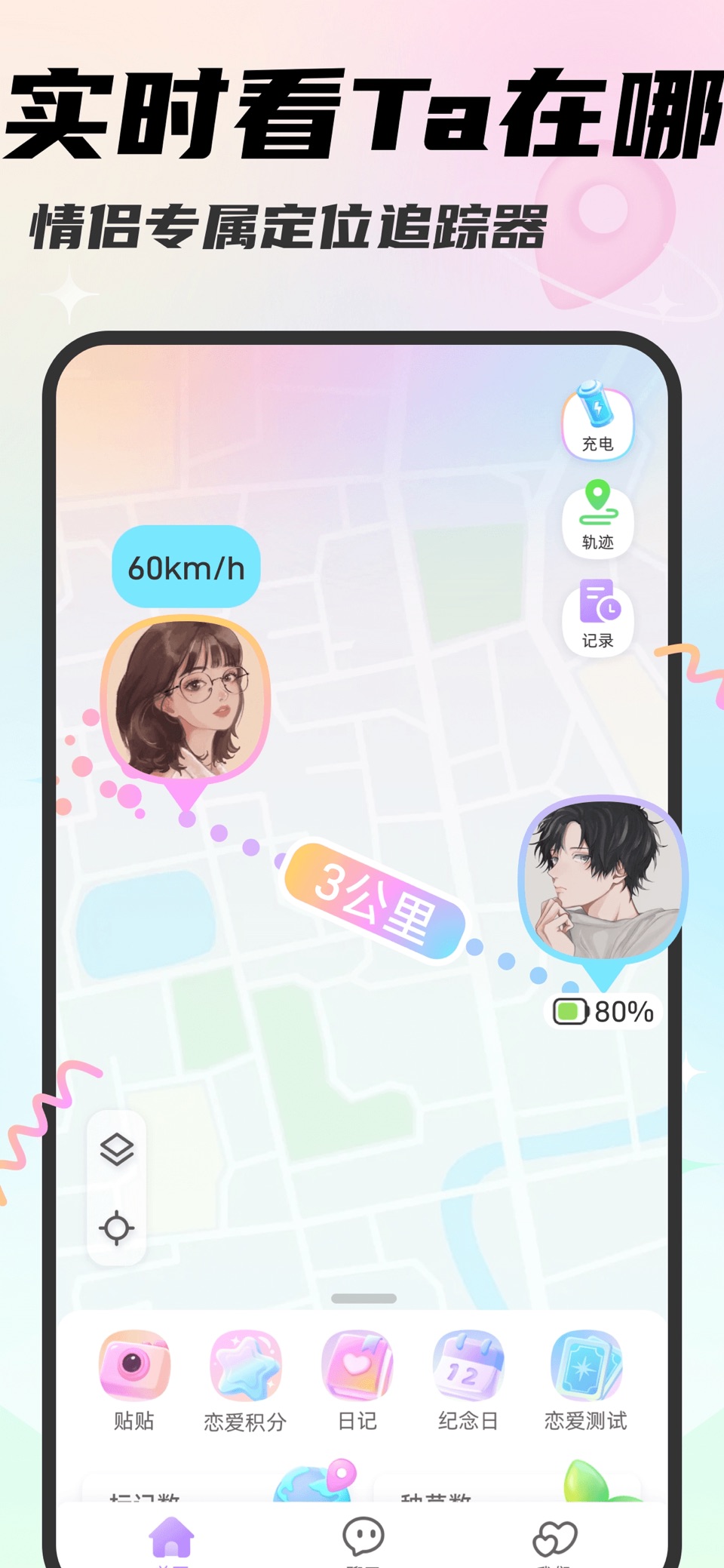 Mua日常-情侣手机自动报备定位查岗互动聊天软件 · Store screenshots