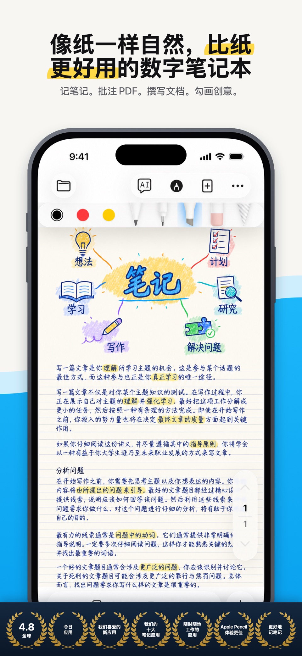 Notes Writer: PDF, 笔记, AI, 手写 · Store screenshots