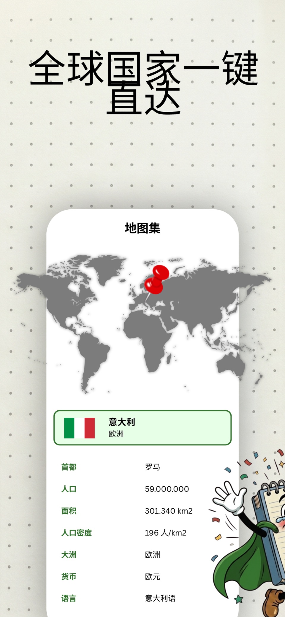 地理大师：世界地图与测验 2