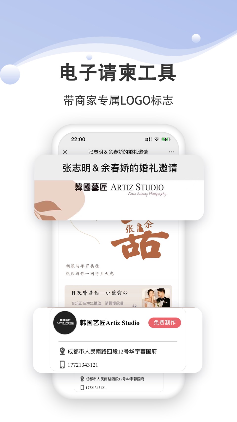 婚礼乎商家版-婚礼人/摄影师的生意营销工具管家 2