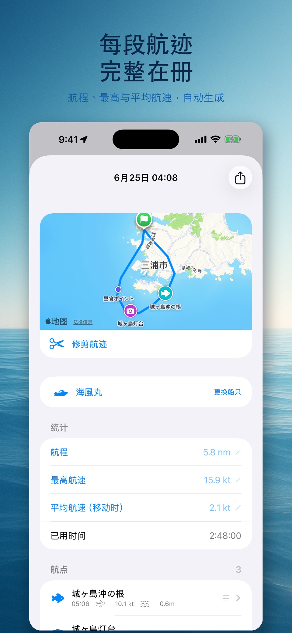 BoatLog 航海日志 3