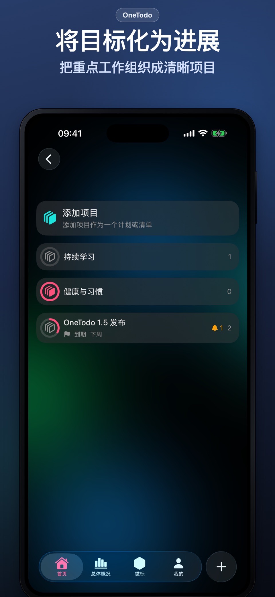 OneTodo · 好的待办 - 个人任务管理系统 3
