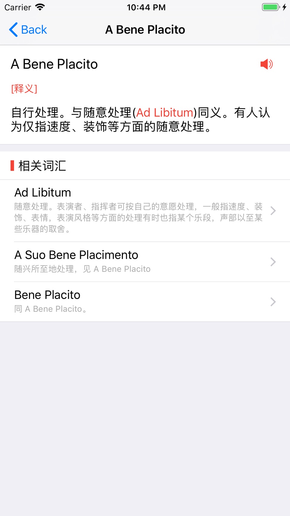 音乐词典 - 音乐术语与表情术语词典 2
