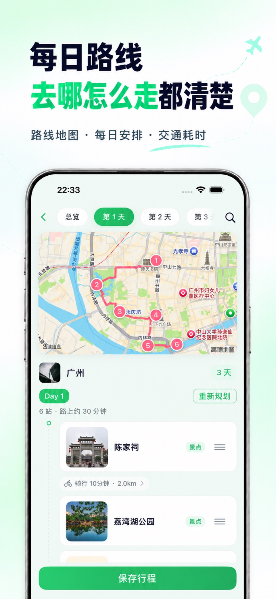 走走 GoGo-AI旅行攻略·行程规划·旅游路线地图 2