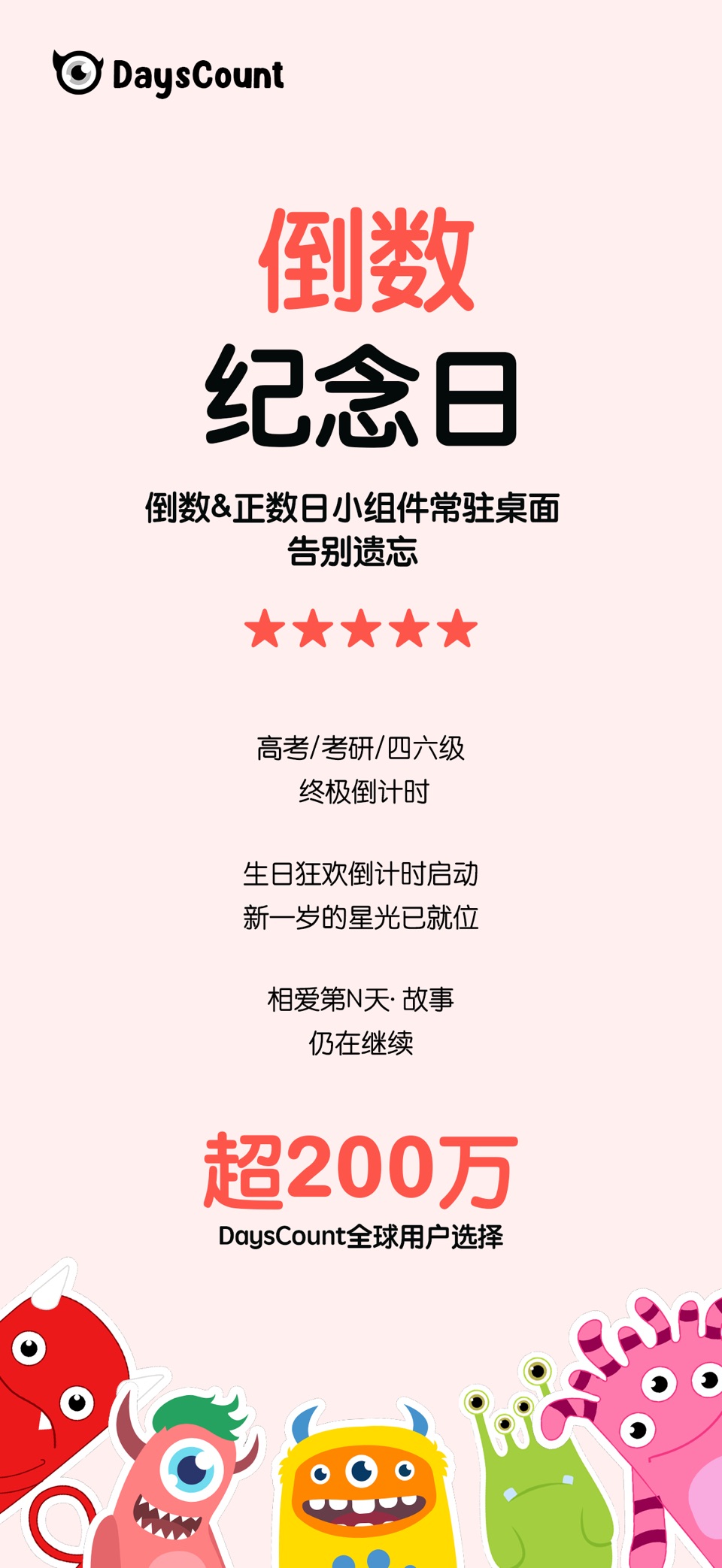 DaysCount - 重要日子放桌面 · Store screenshots