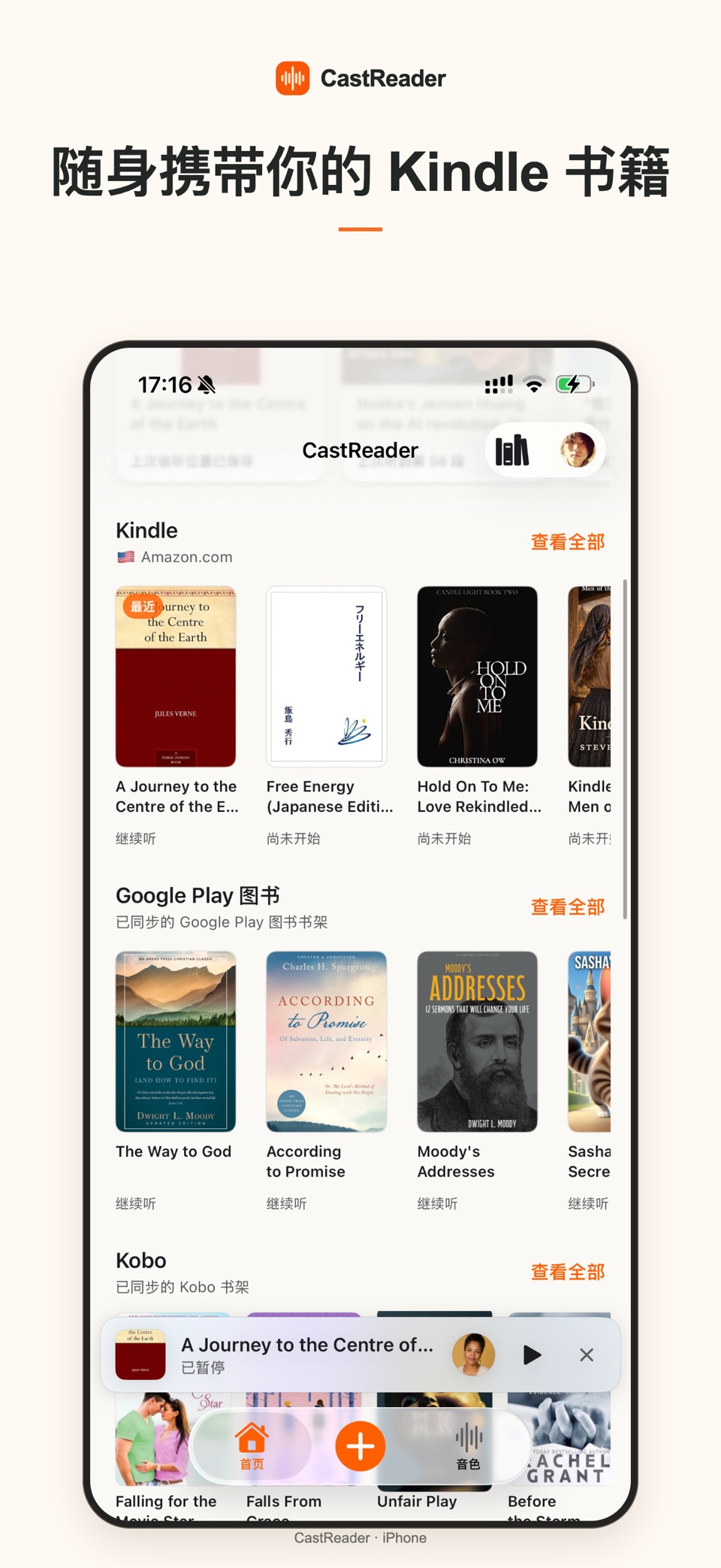 CastReader:朗读 · AI解读 · Store screenshots