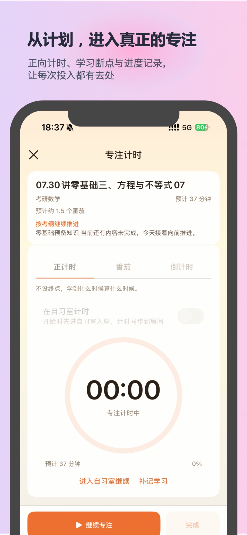 今知日课-学习计划打卡专注自习室，番茄钟背诵闪卡组队 3