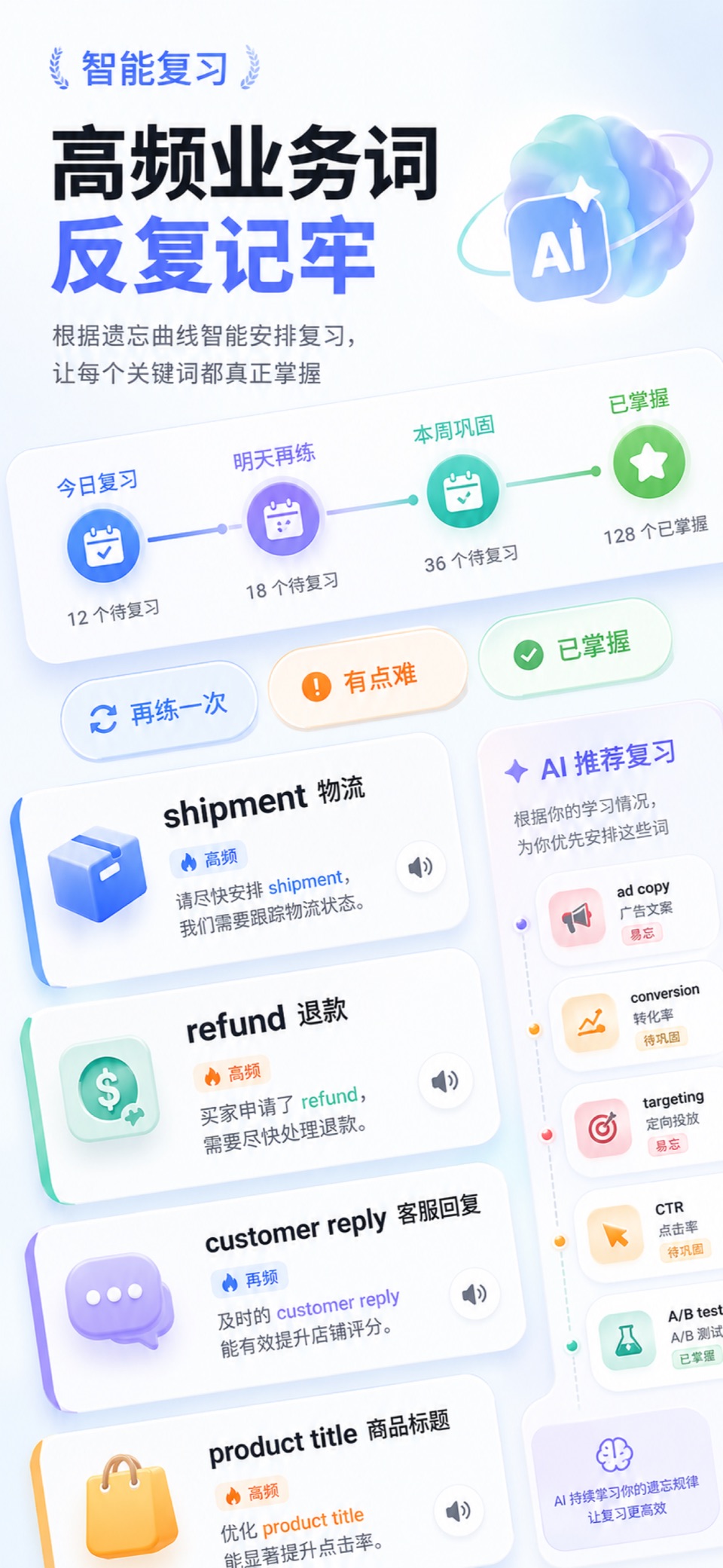 智记单词-出海AI词汇 2