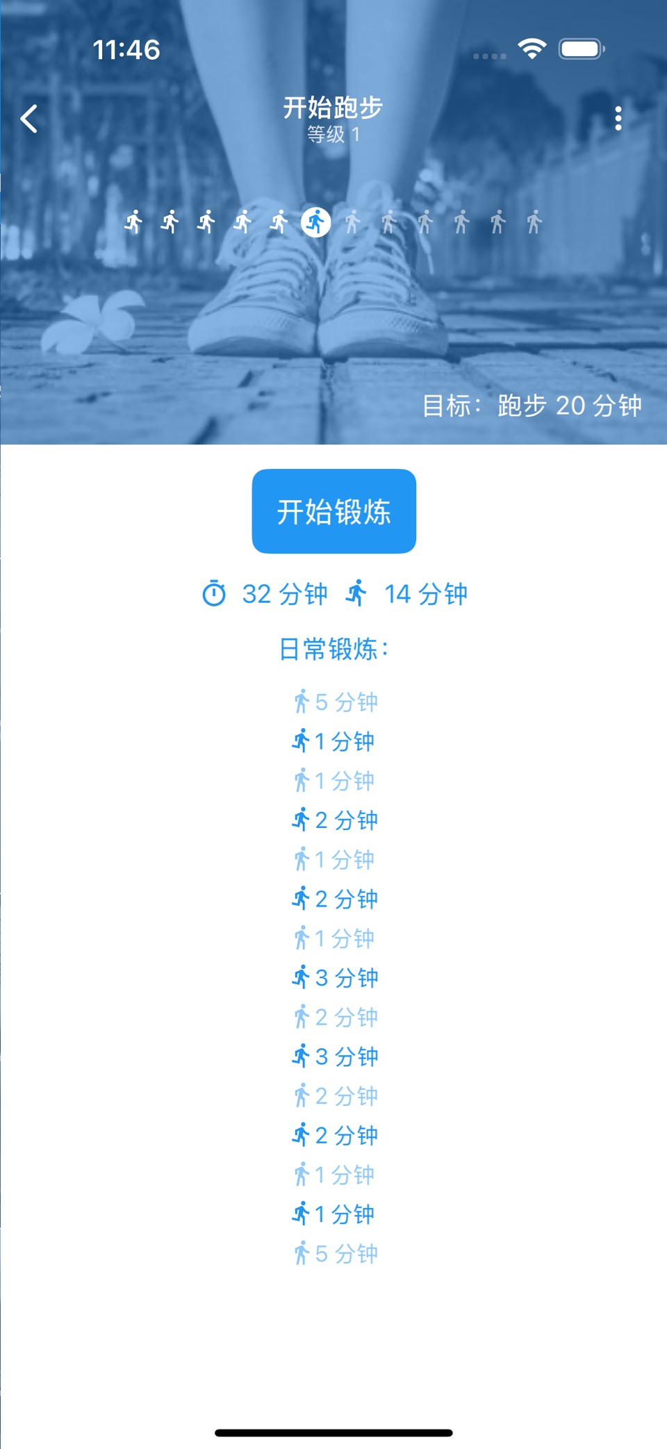开始跑步 2