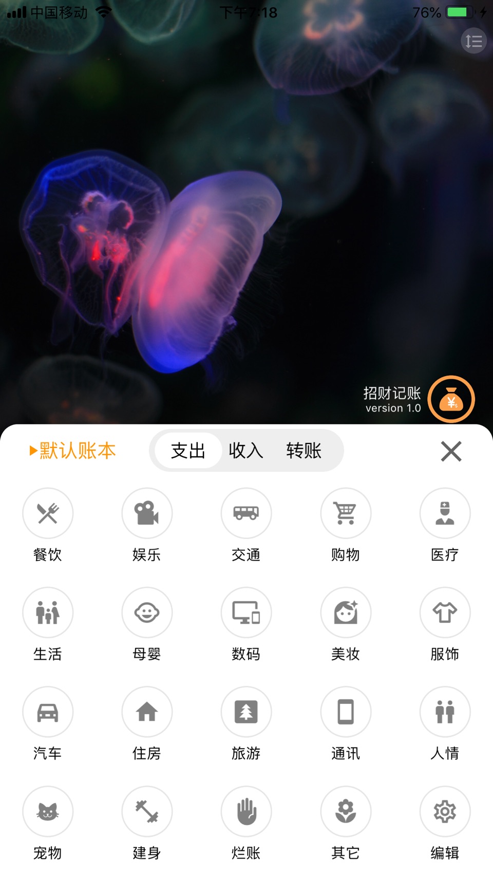 招财记账-无广告不注册使用全功能记账软件 · Store screenshots