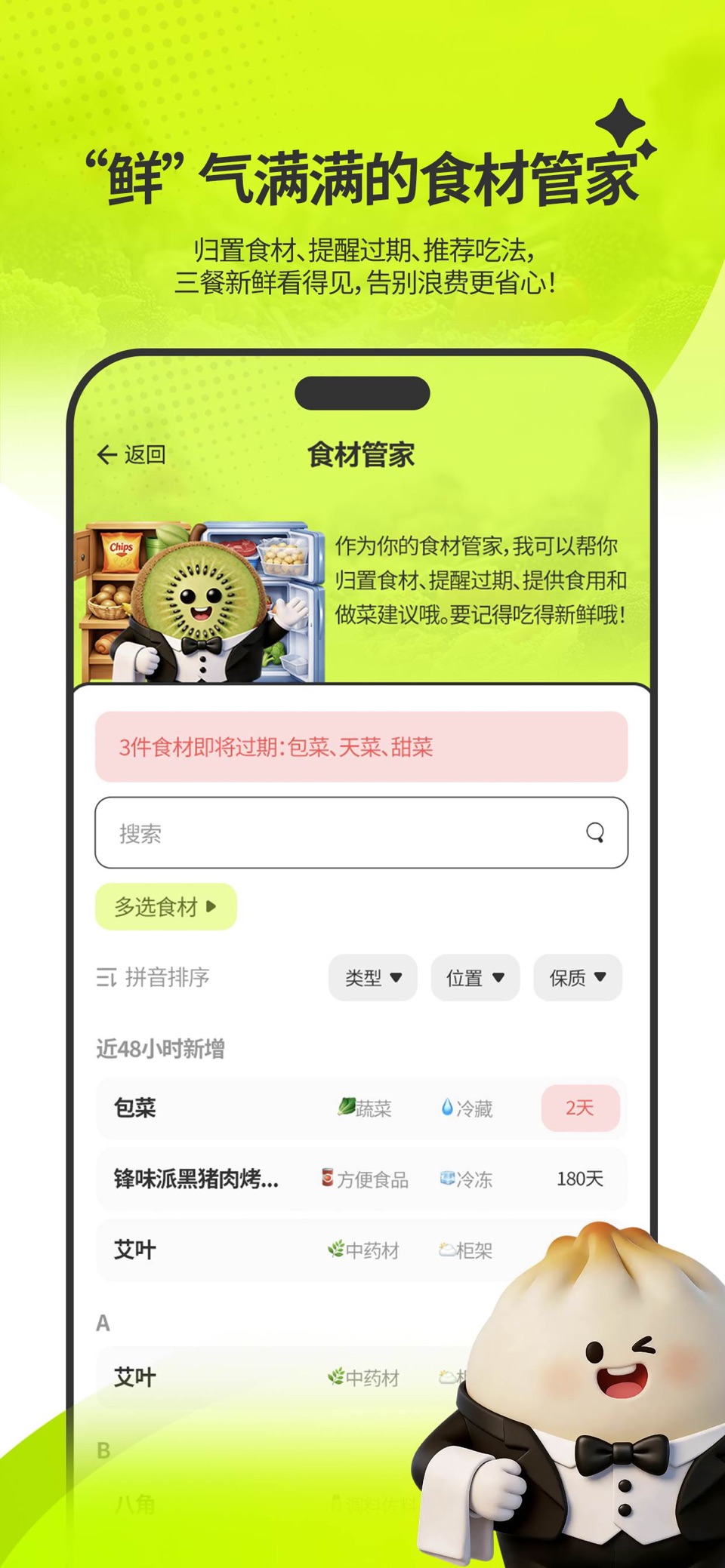 膳识家-好好吃饭，不止减肥，定制营养方案，智能食谱，食品管理 3