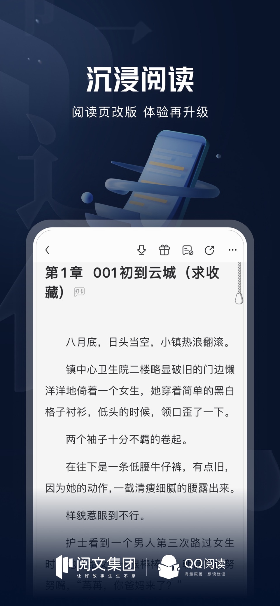 QQ阅读 6