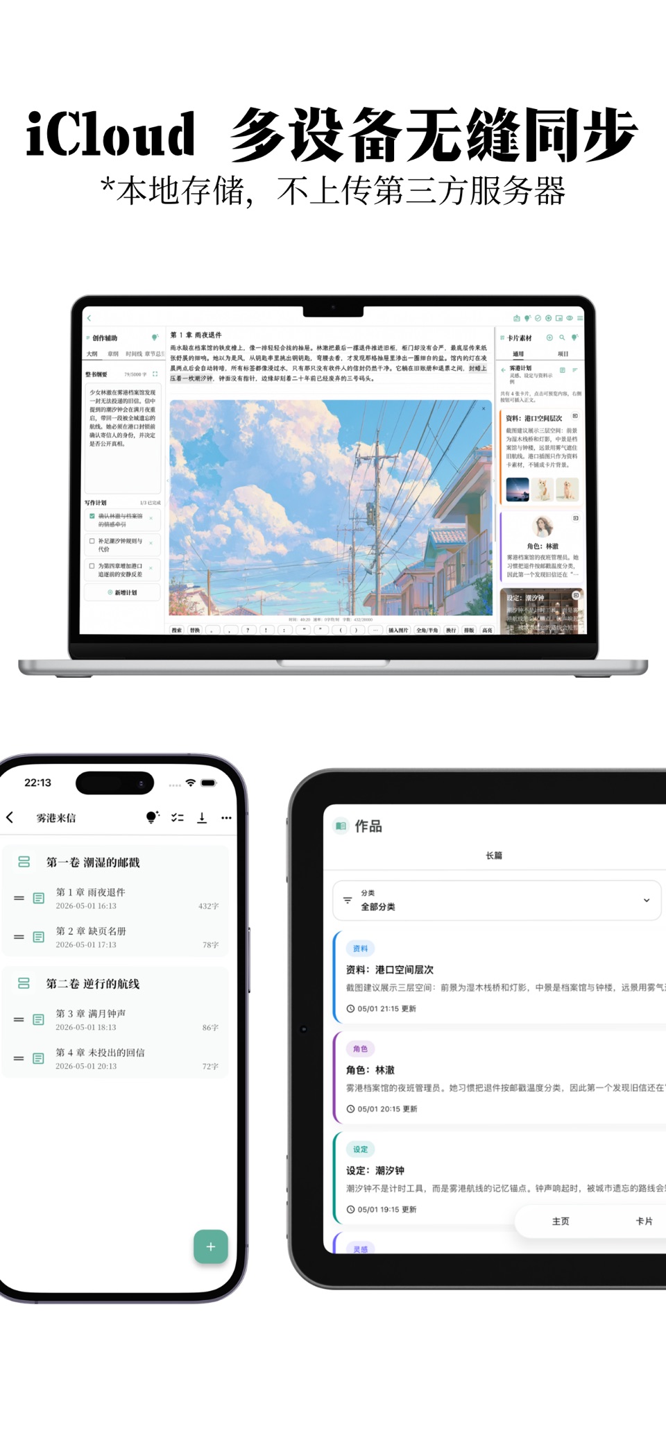 卡片写作 · CardFlow 创意灵感写作码字软件 3