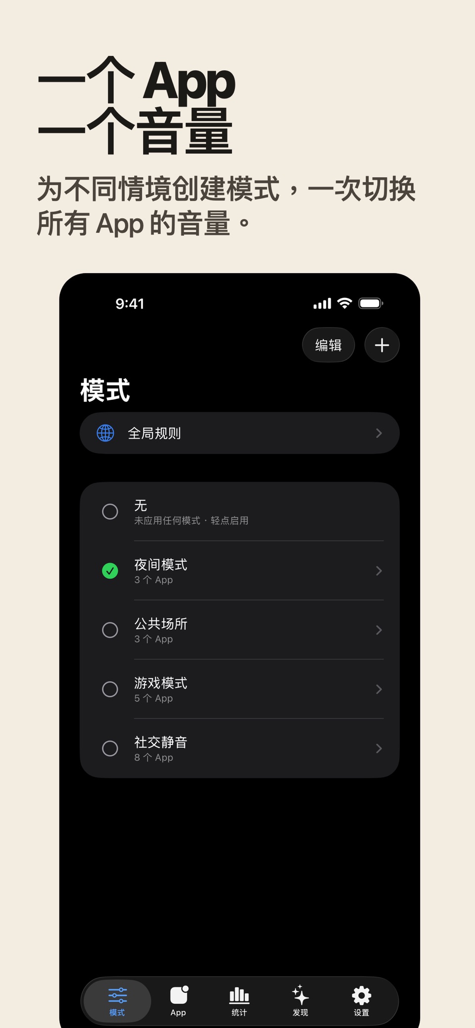 应用音量:为每个 App 设定独立音量 · Store screenshots