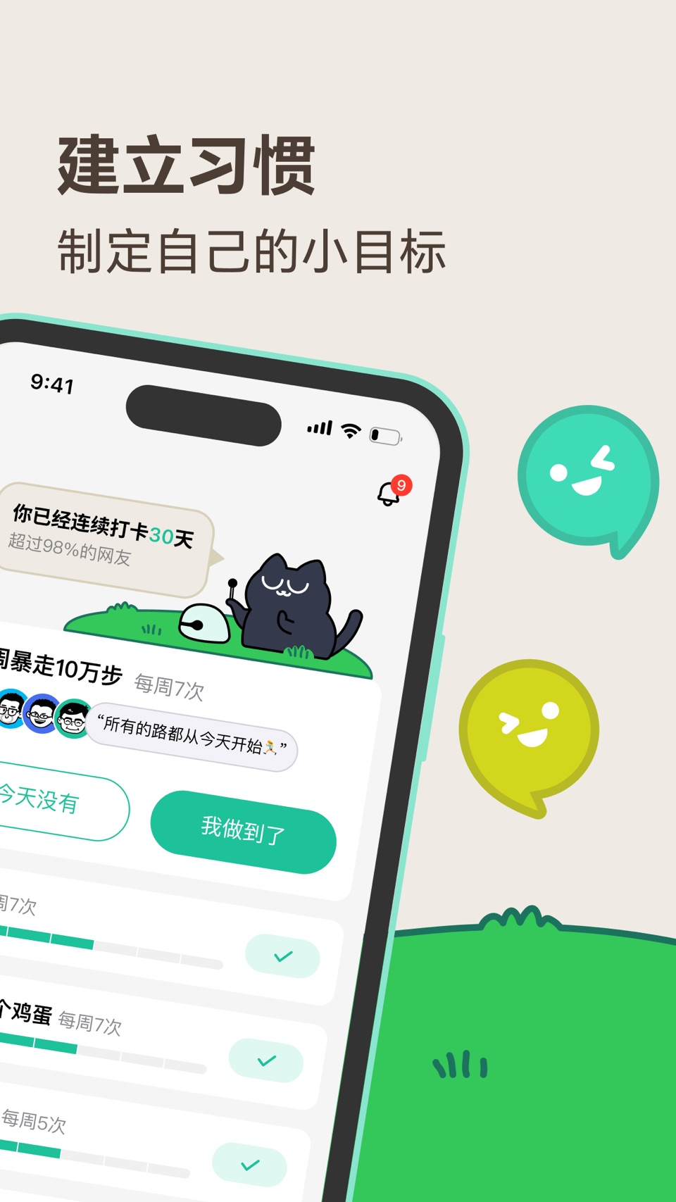 敲敲打卡 - 习惯养成打卡记录 2