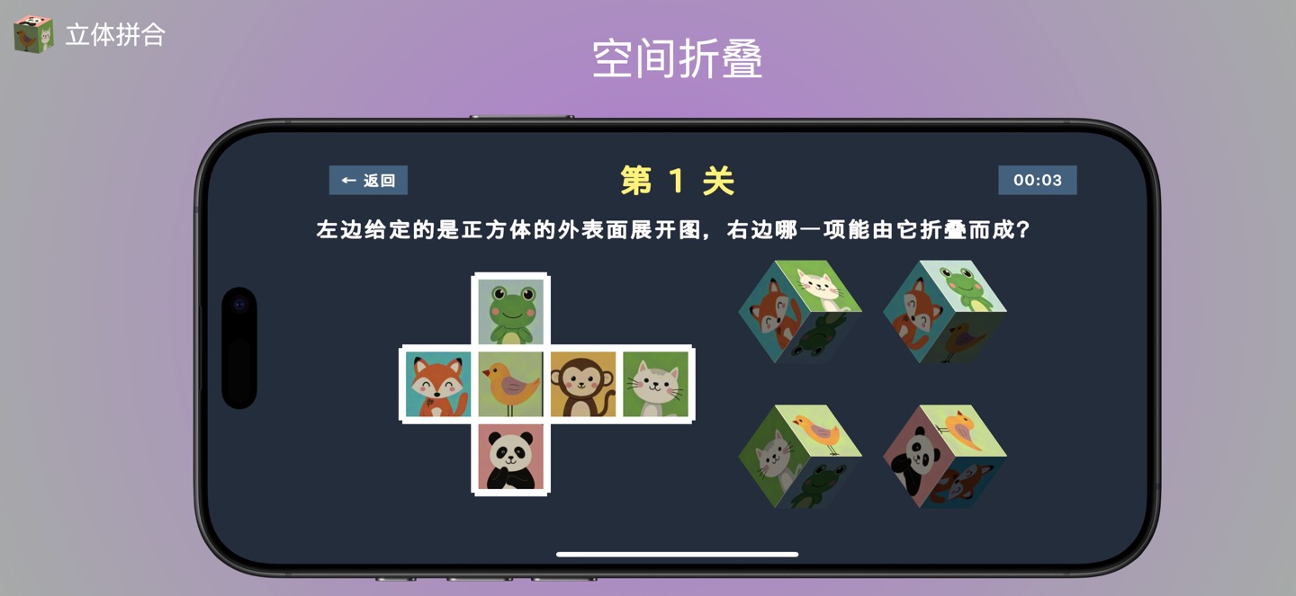 立体拼合 3