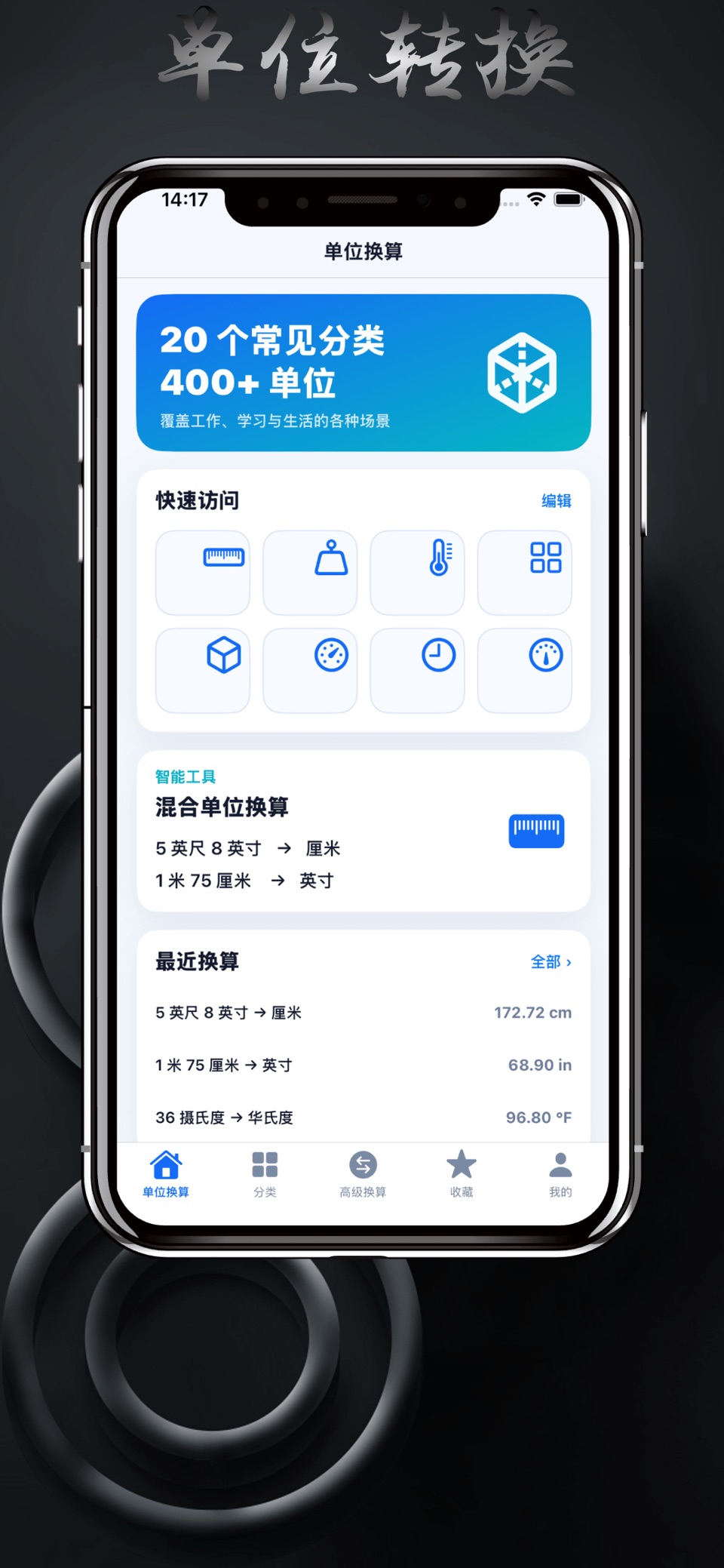 便捷常用转换工具软件-单位转换工具 · Store screenshots