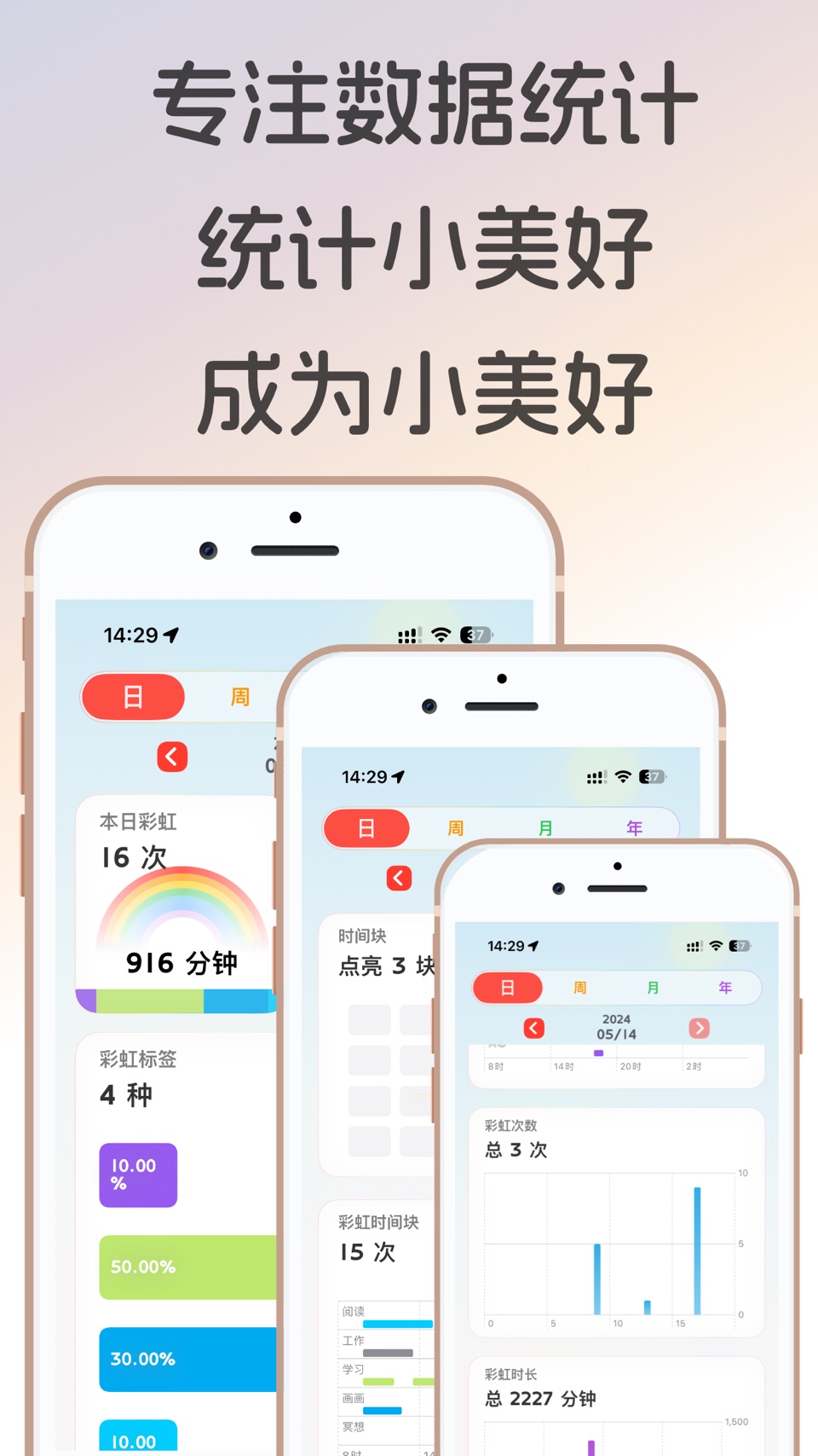 彩虹时钟 - 极简高效番茄钟学习计时器 3