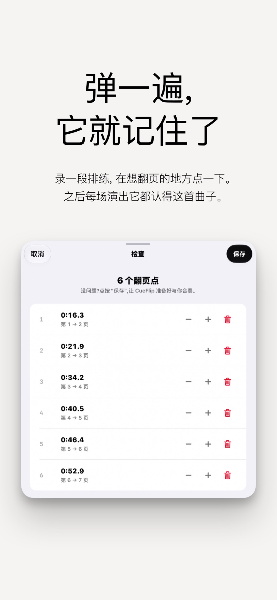 CueFlip 自动翻谱 2