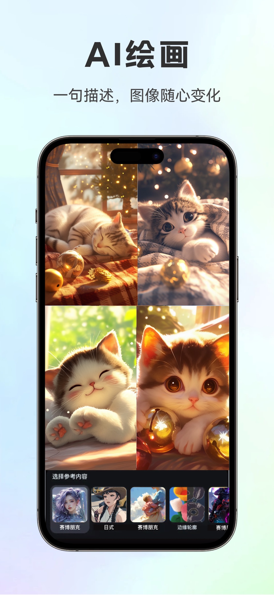 AI画画-图片设计修图海报生成软件 · Store screenshots