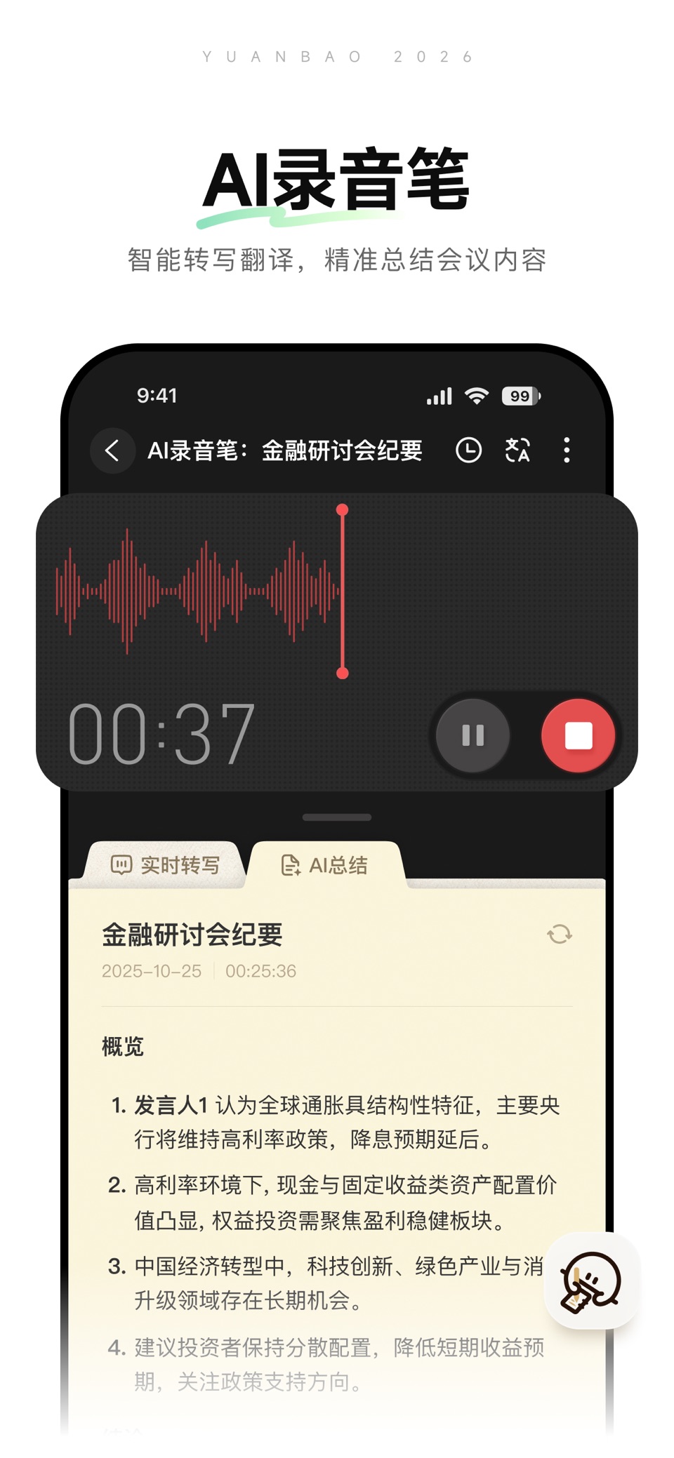 元宝-腾讯全能AI助手 3
