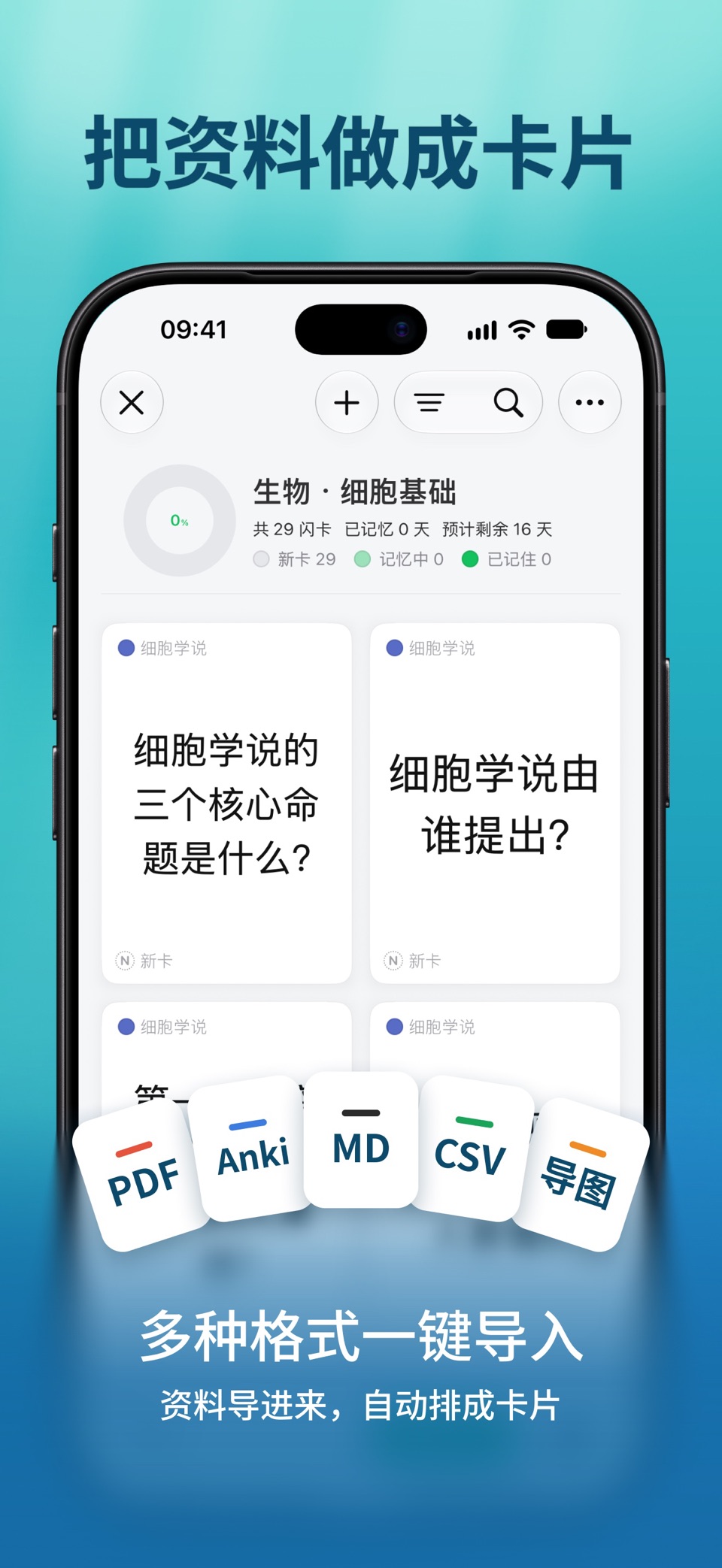 闪卡 - 复习备考、学霸笔记 2