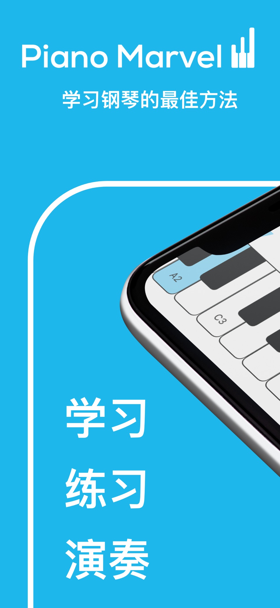 Piano Marvel - 音乐课 · Store screenshots