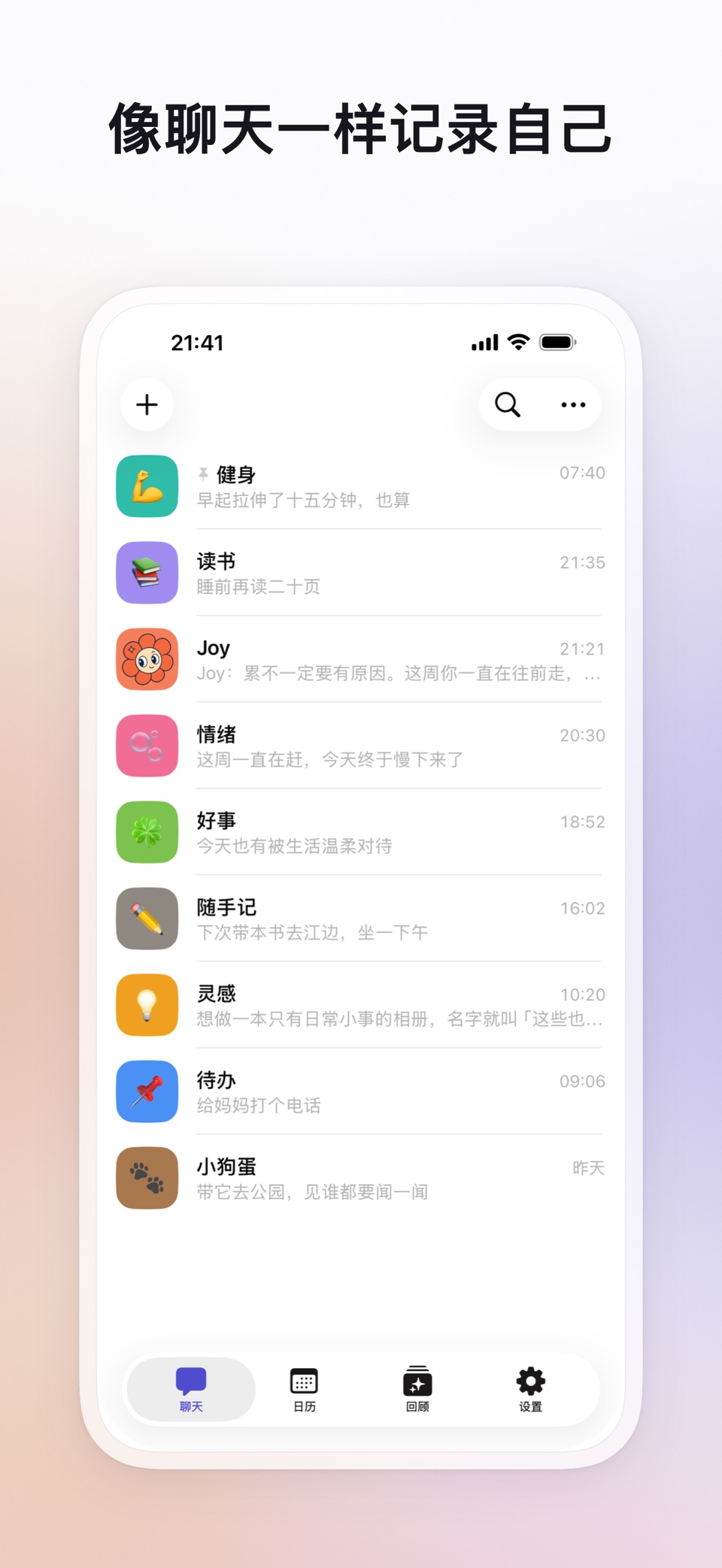 Me with Me:聊天式日记 · Store screenshots
