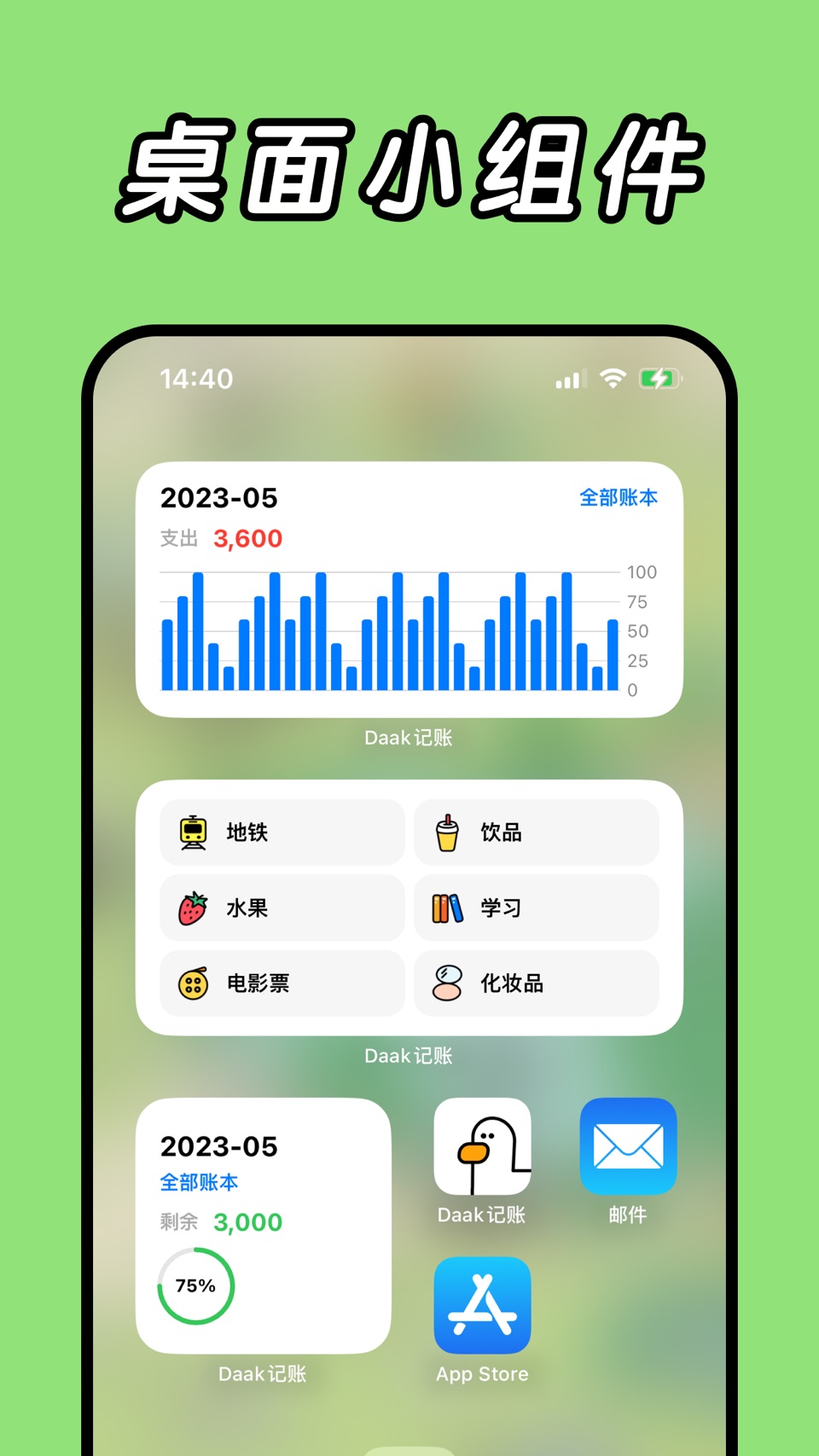 Daak记账 - 简洁可爱日常收支随手记账本 3