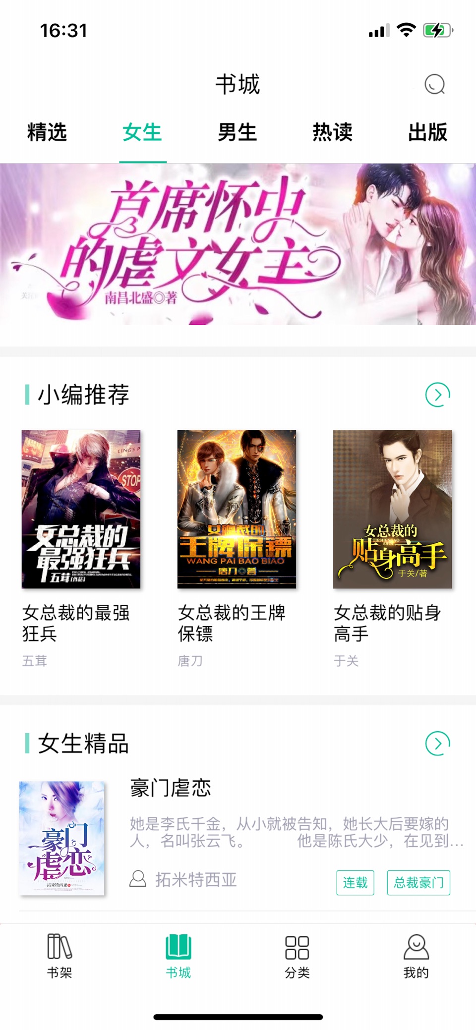 小说阅读神器- 最热小说全本下载阅读器 2