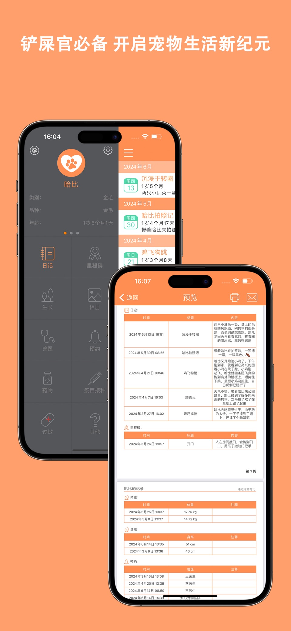 宠物笔记 · Store screenshots