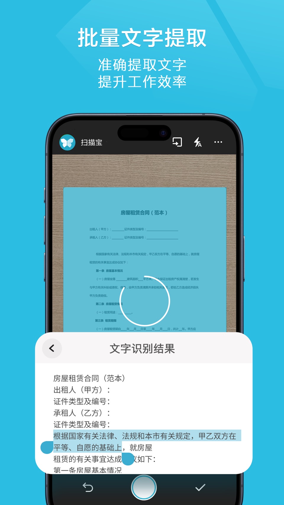 扫描宝-手机扫描仪PDF图片转文字 5