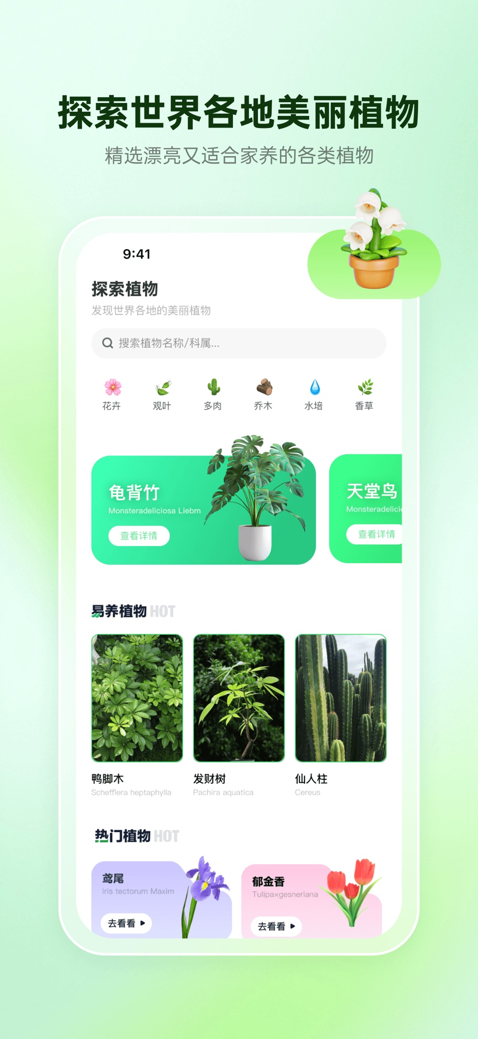 植物学家-养花浇水提醒照片记录 3