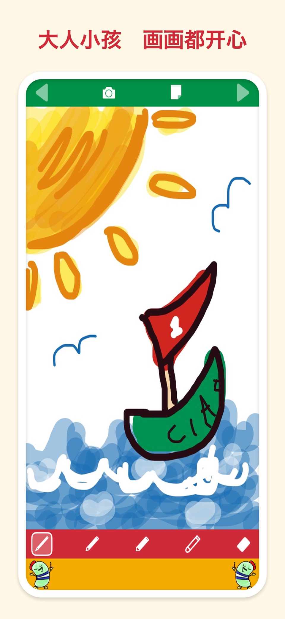 简单画画 - 绘画Ciao 1