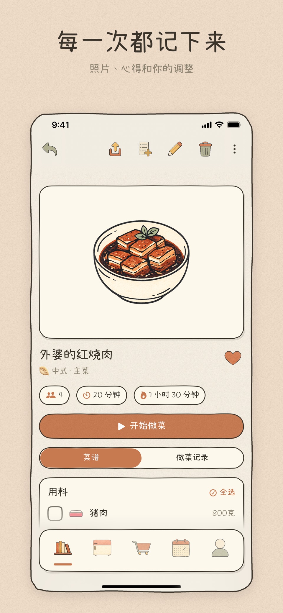 Nombook 食谱日记 2