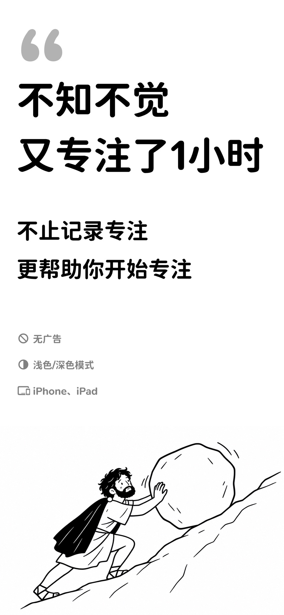 RockFocus - 专注记录 · Store screenshots